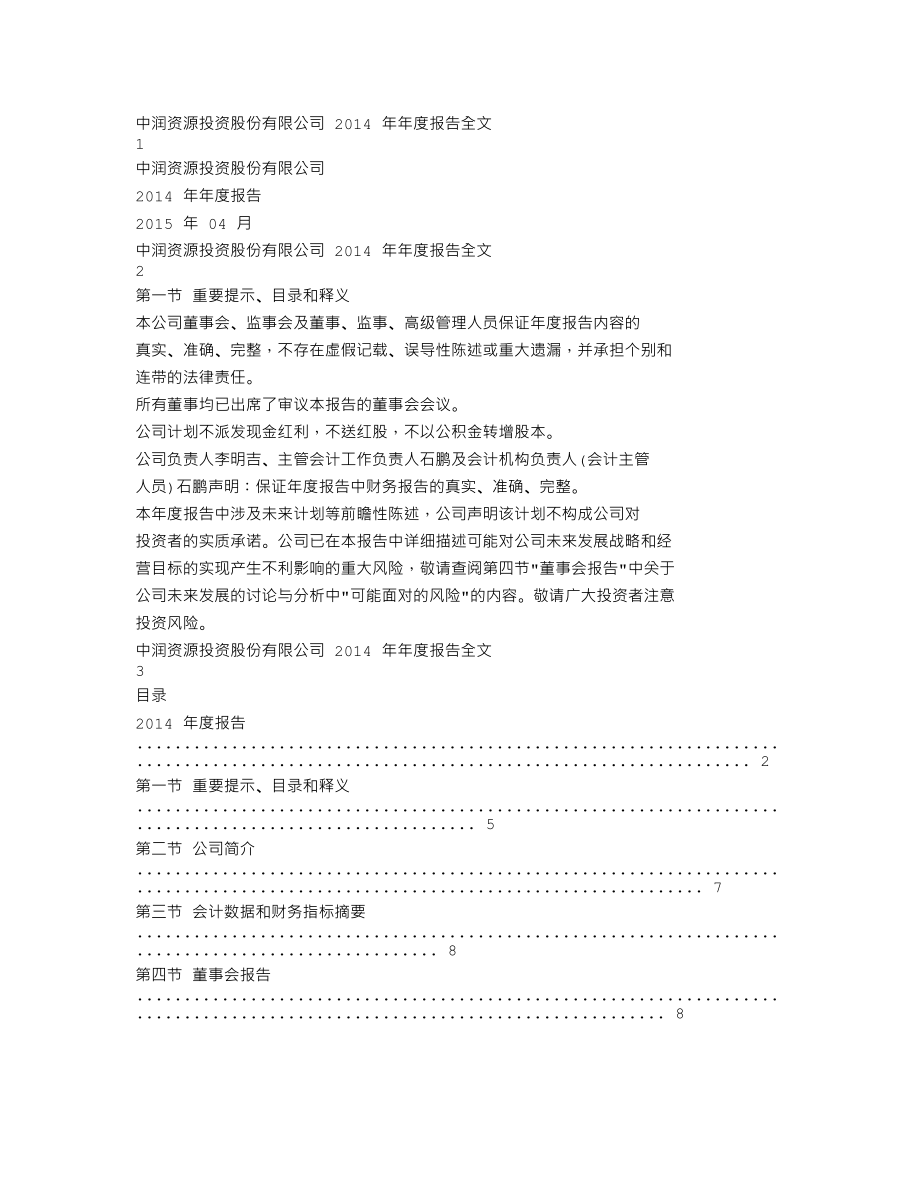 000506_2014_中润资源_2014年年度报告_2015-04-27.txt_第1页