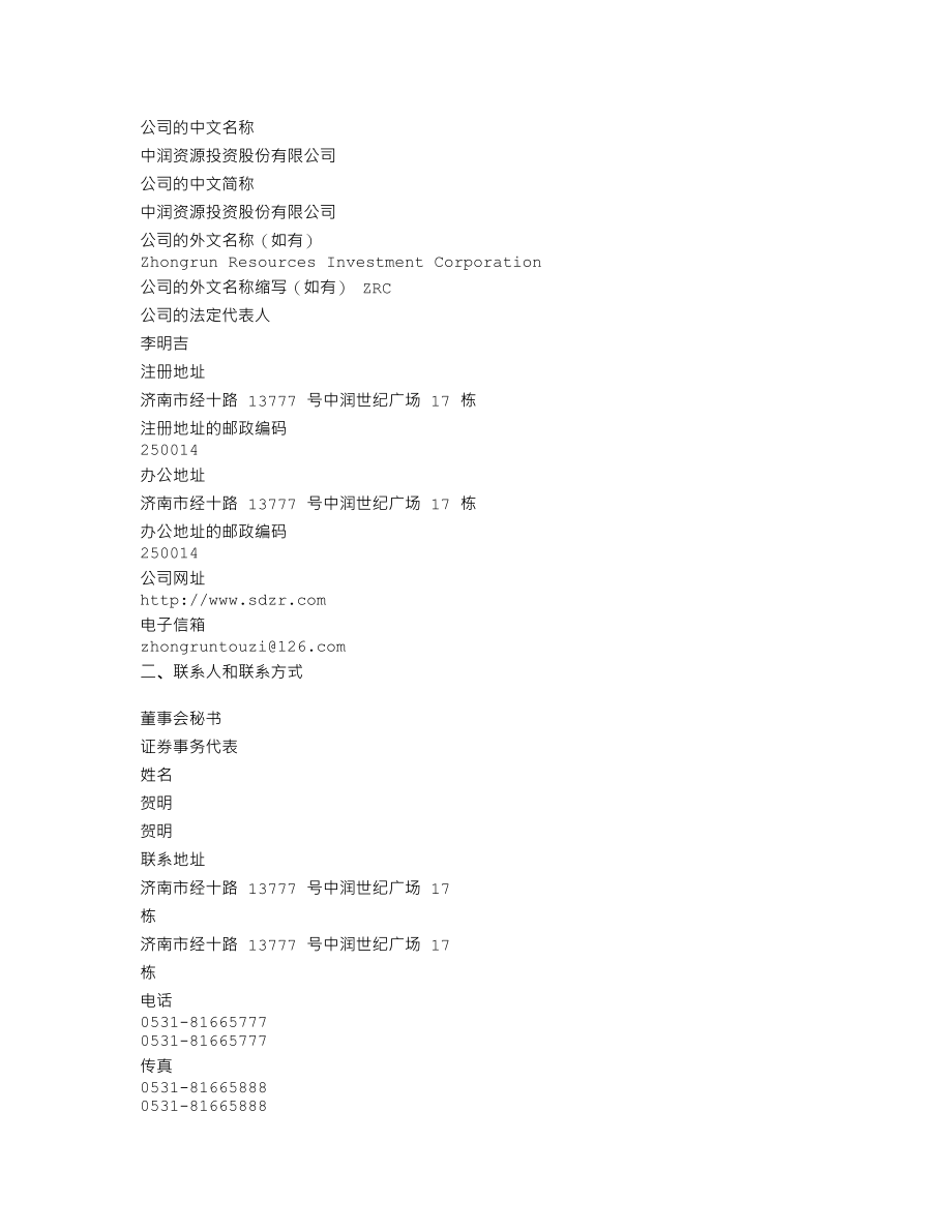 000506_2014_中润资源_2014年年度报告_2015-04-27.txt_第3页