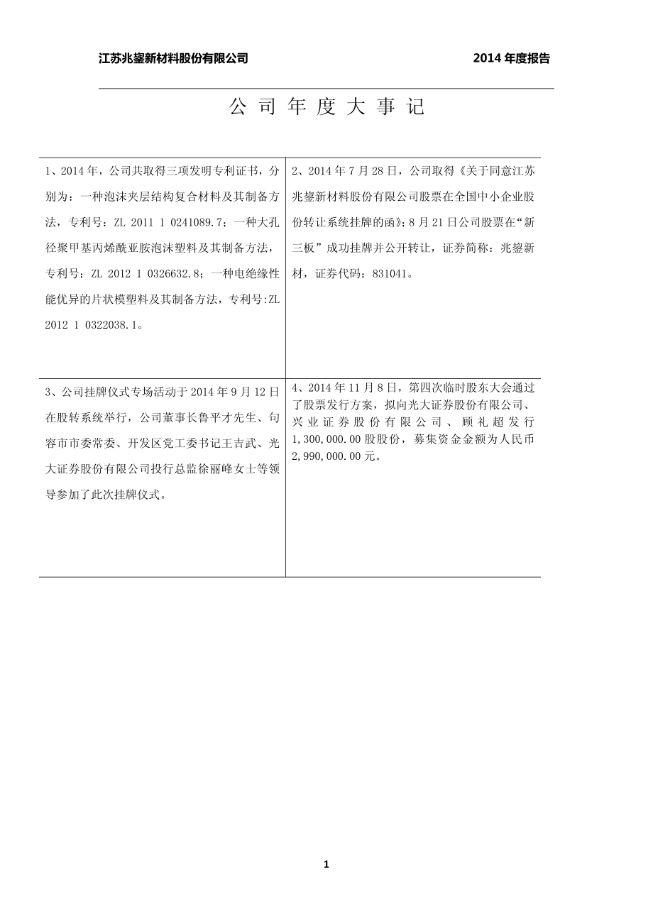 831041_2014_兆鋆新材_2014年年度报告_2015-03-09.pdf_第2页