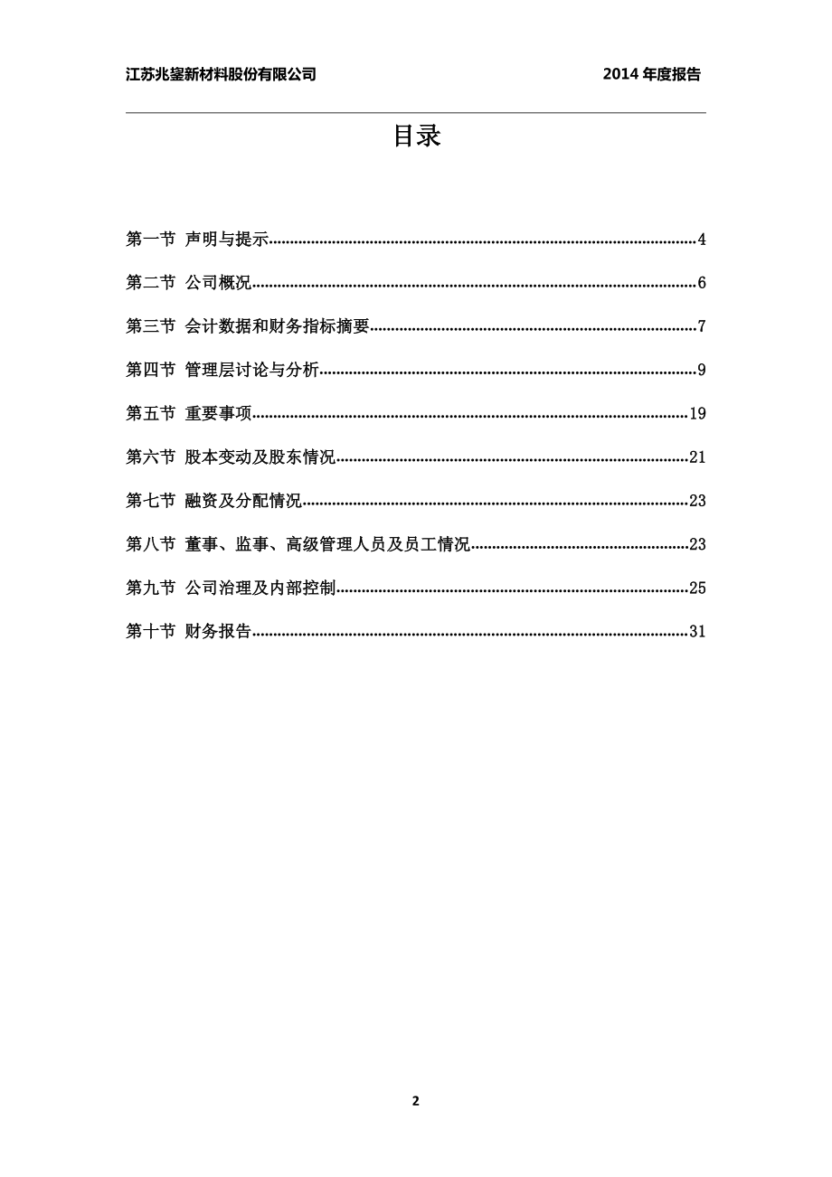 831041_2014_兆鋆新材_2014年年度报告_2015-03-09.pdf_第3页