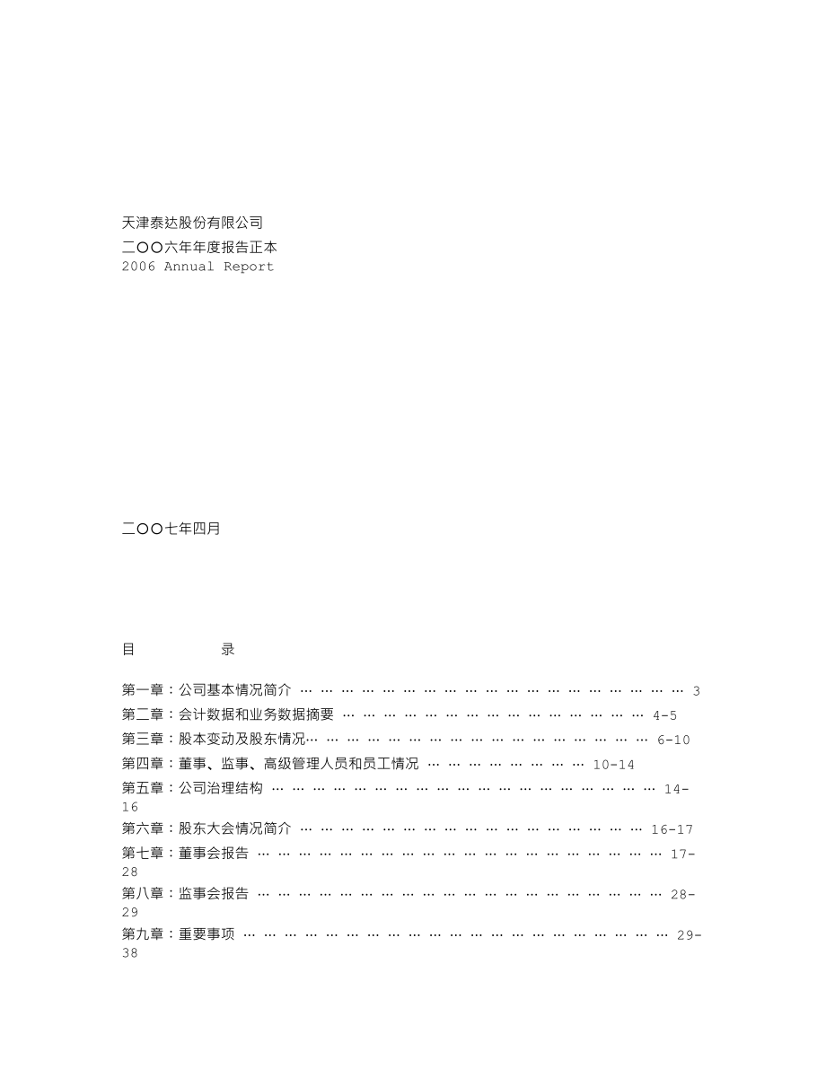 000652_2006_泰达股份_2006年年度报告_2007-04-24.txt_第1页