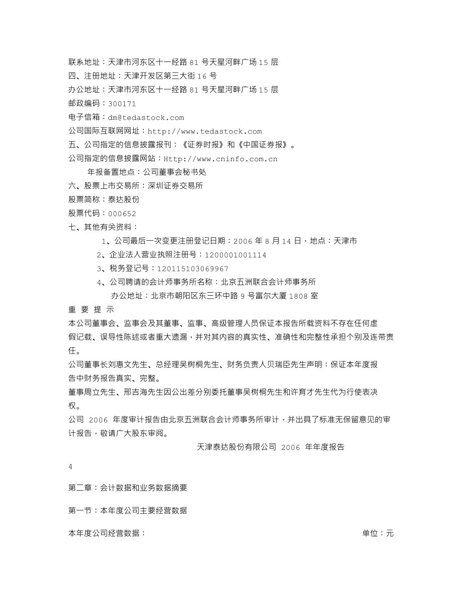 000652_2006_泰达股份_2006年年度报告_2007-04-24.txt_第3页