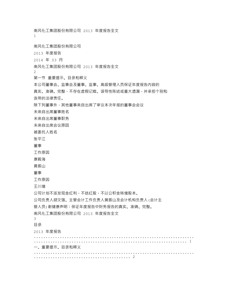 000737_2013_南风化工_2013年年度报告_2014-03-11.txt_第1页