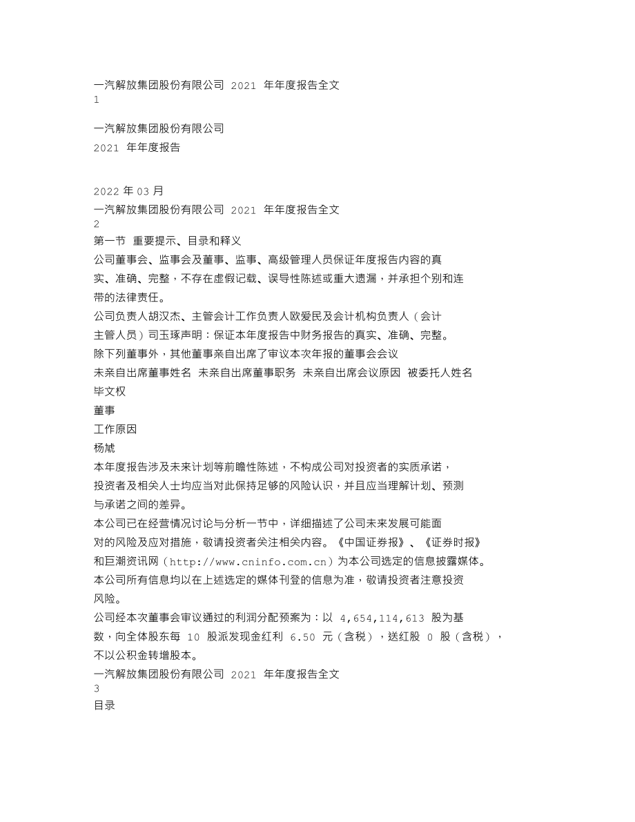 000800_2021_一汽解放_2021年年度报告_2022-03-30.txt_第1页