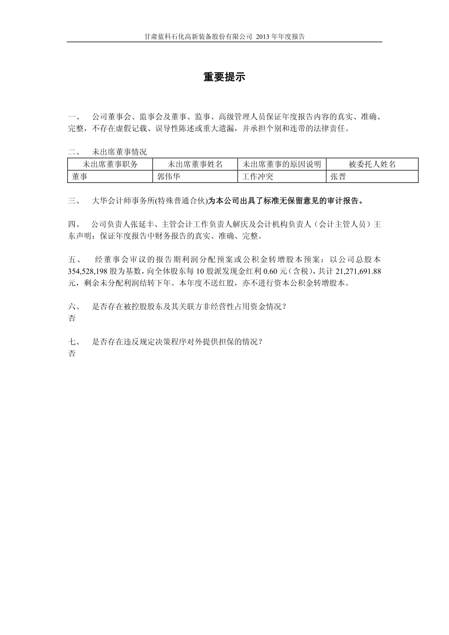 601798_2013_蓝科高新_2013年年度报告_2014-04-20.pdf_第2页