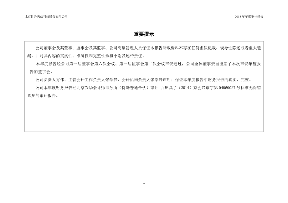 430317_2013_日升天信_2013年年度报告_2014-04-28.pdf_第2页