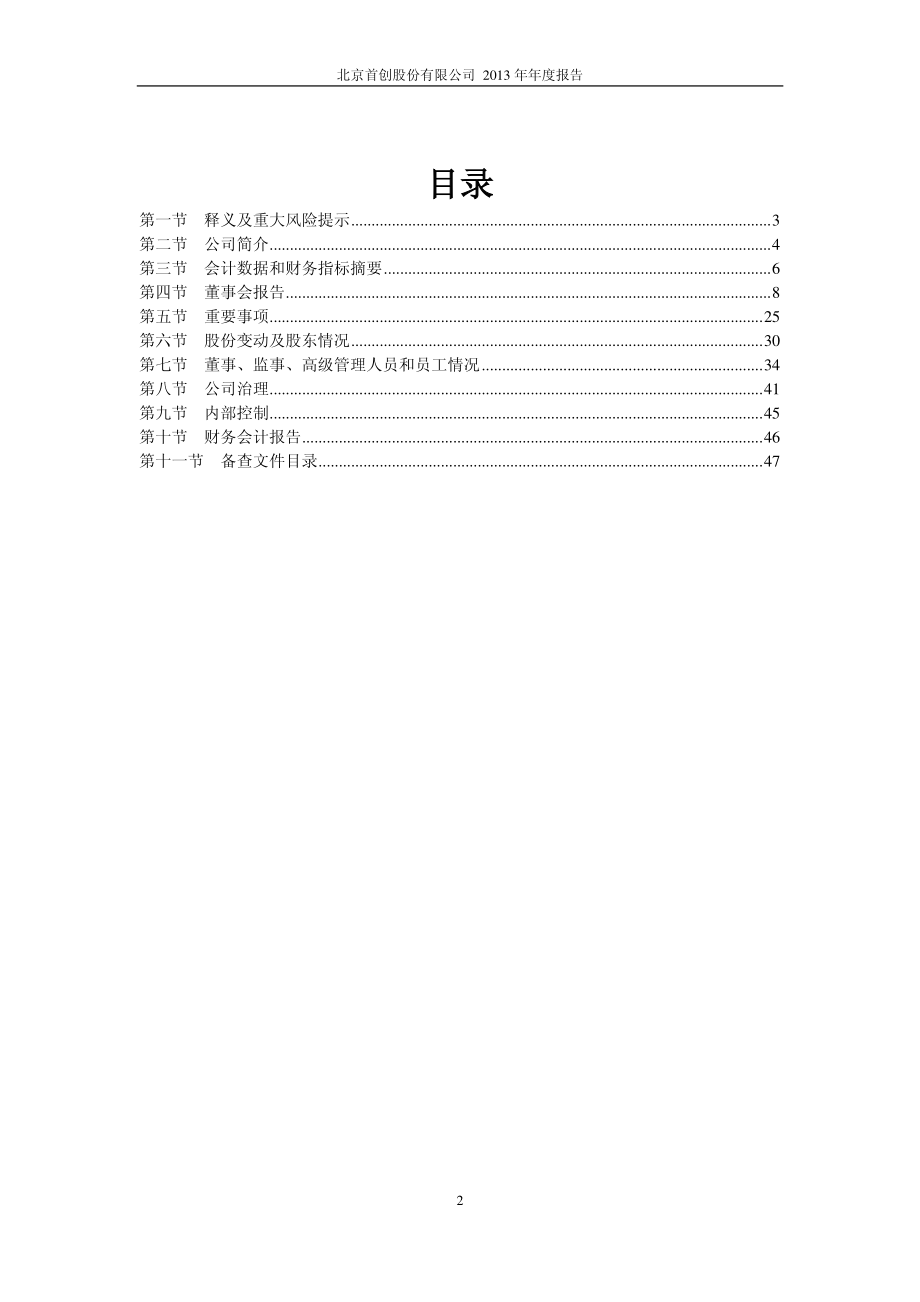 600008_2013_首创股份_2013年年度报告_2014-04-09.pdf_第3页