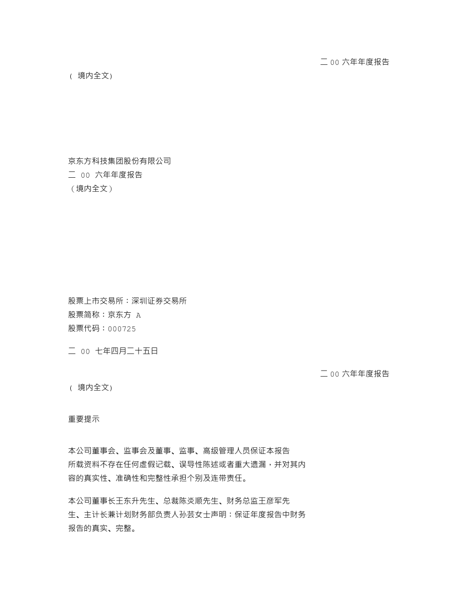 000725_2006_京东方A_2006年年度报告_2007-04-26.txt_第1页