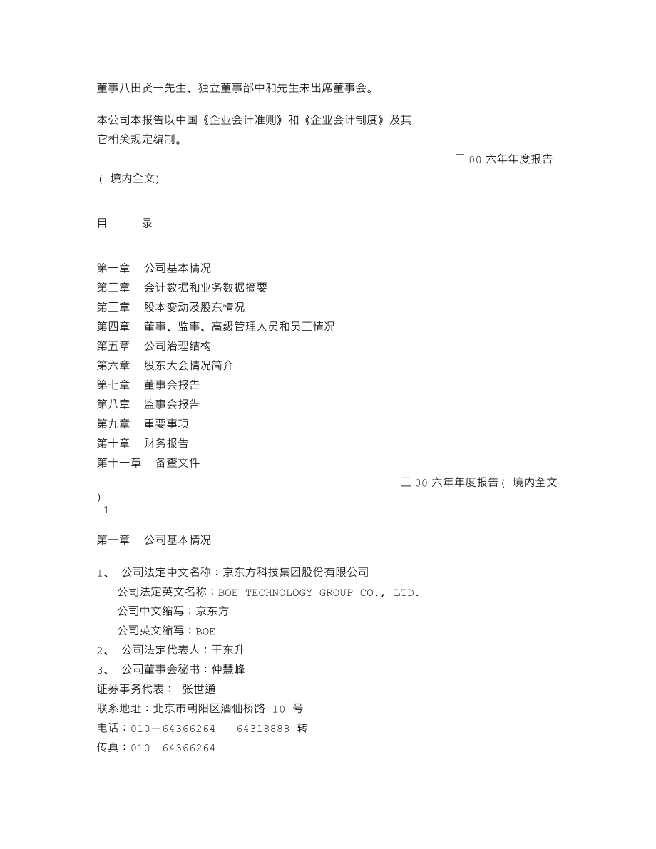 000725_2006_京东方A_2006年年度报告_2007-04-26.txt_第2页