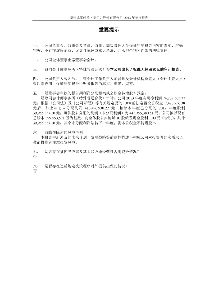 600592_2013_龙溪股份_2013年年度报告_2014-04-25.pdf_第2页