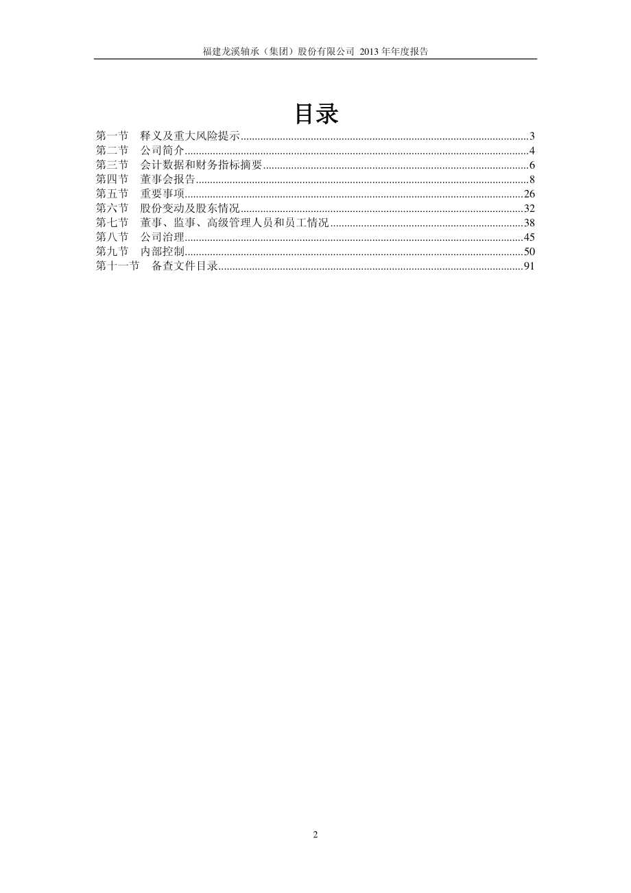 600592_2013_龙溪股份_2013年年度报告_2014-04-25.pdf_第3页