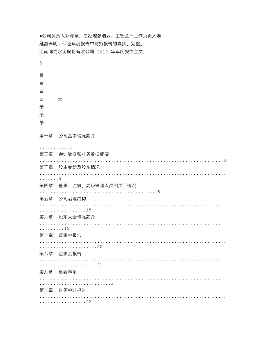 000885_2010_同力水泥_2010年年度报告_2011-03-14.txt_第3页