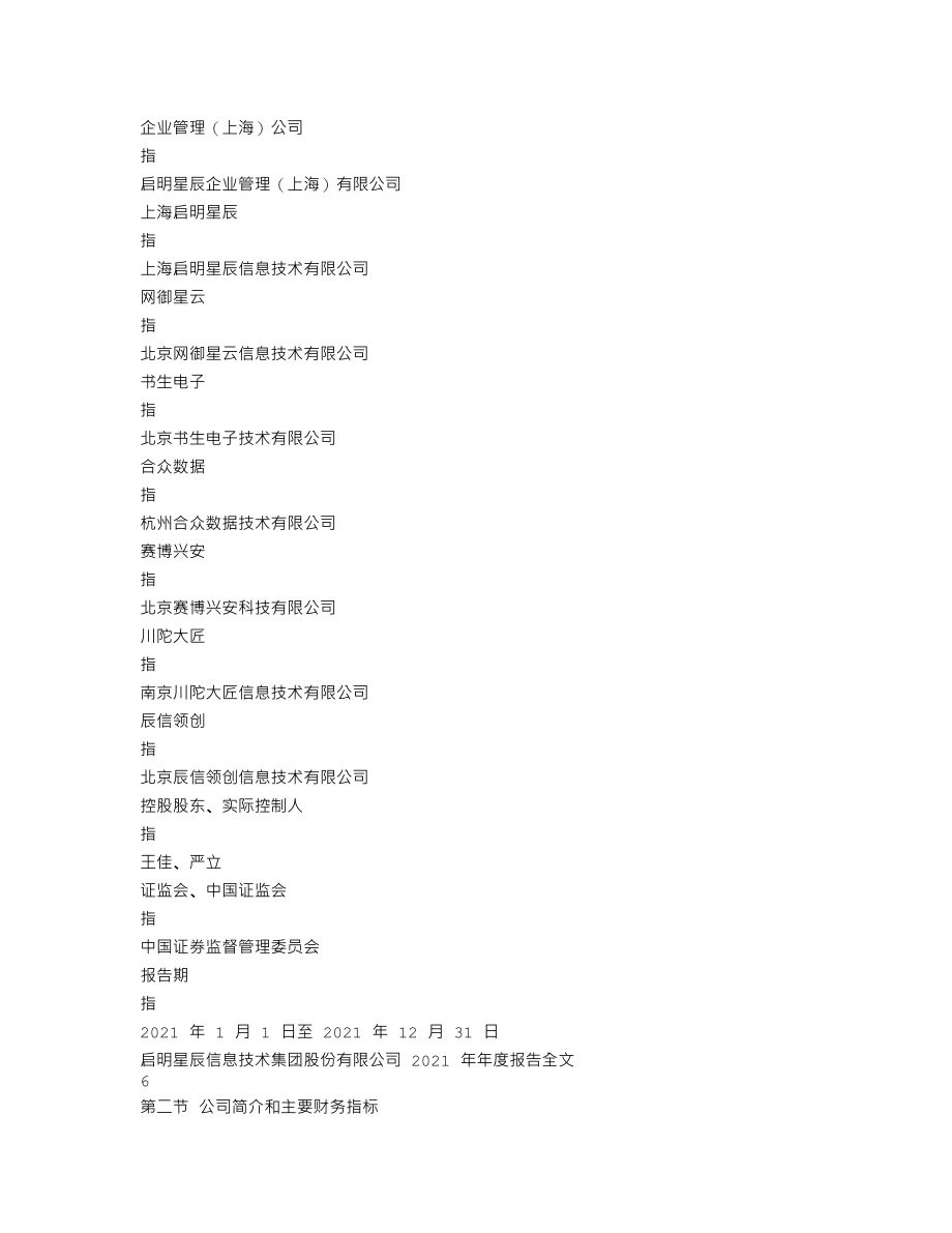 002439_2021_启明星辰_2021年年度报告_2022-04-07.txt_第3页