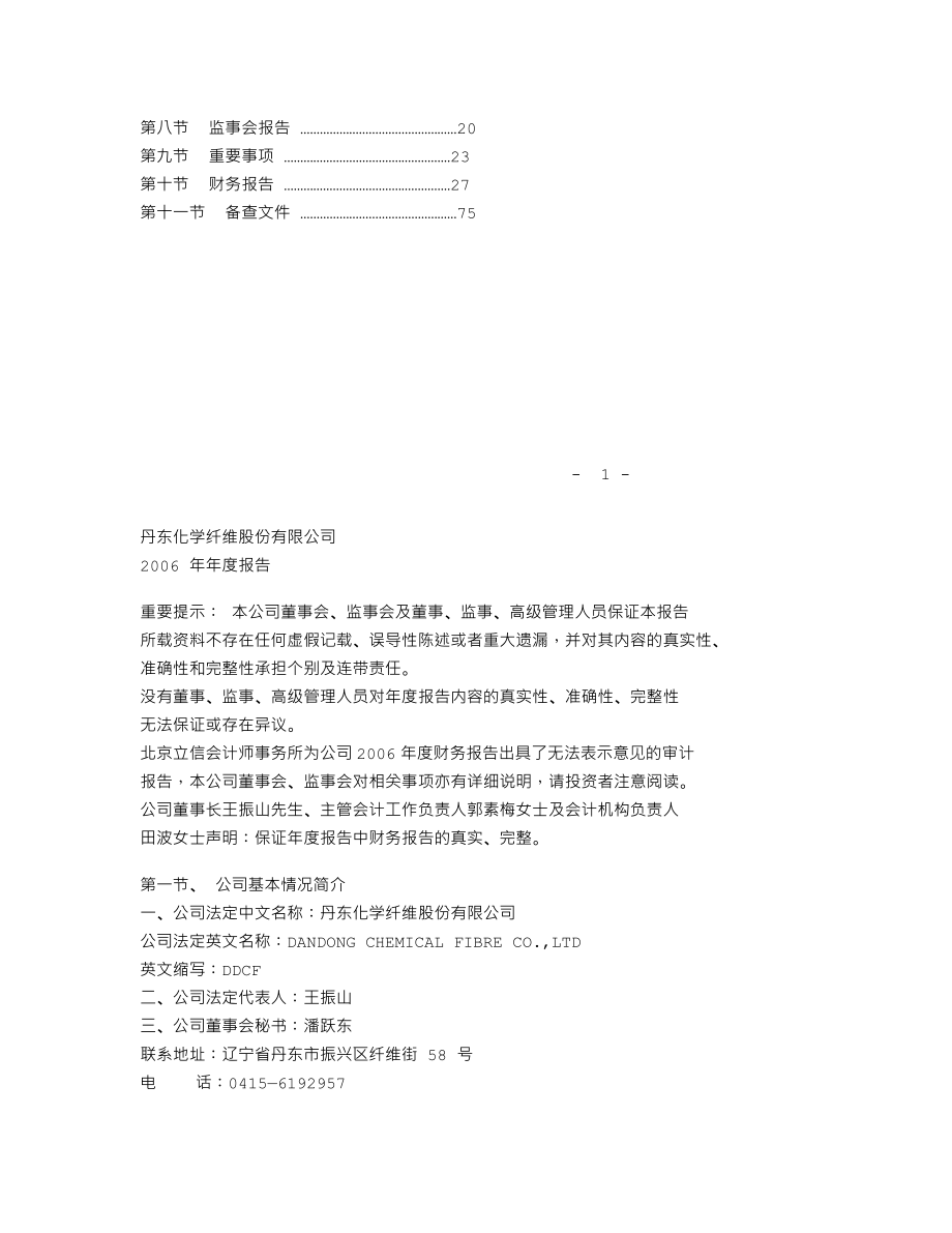 000498_2006_丹东化纤_2006年年度报告_2007-04-18.txt_第2页