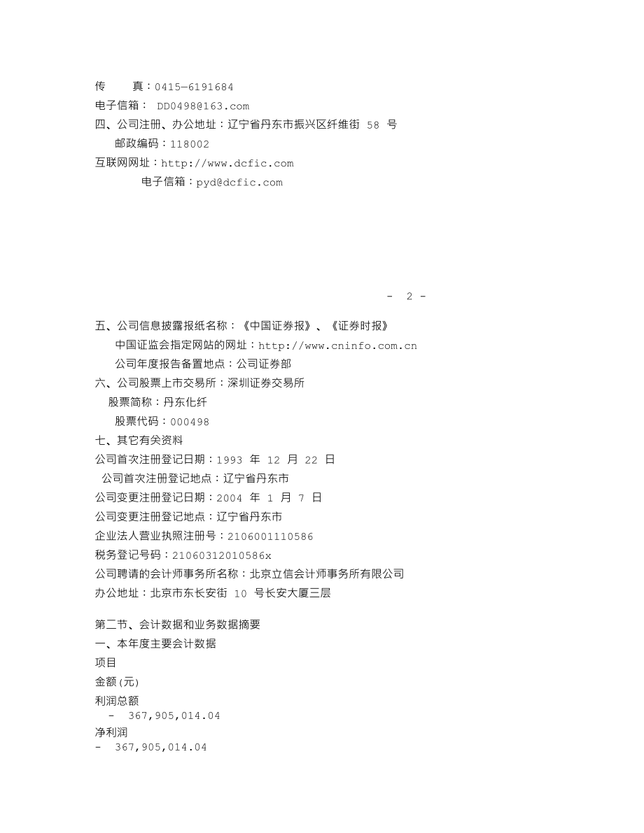 000498_2006_丹东化纤_2006年年度报告_2007-04-18.txt_第3页