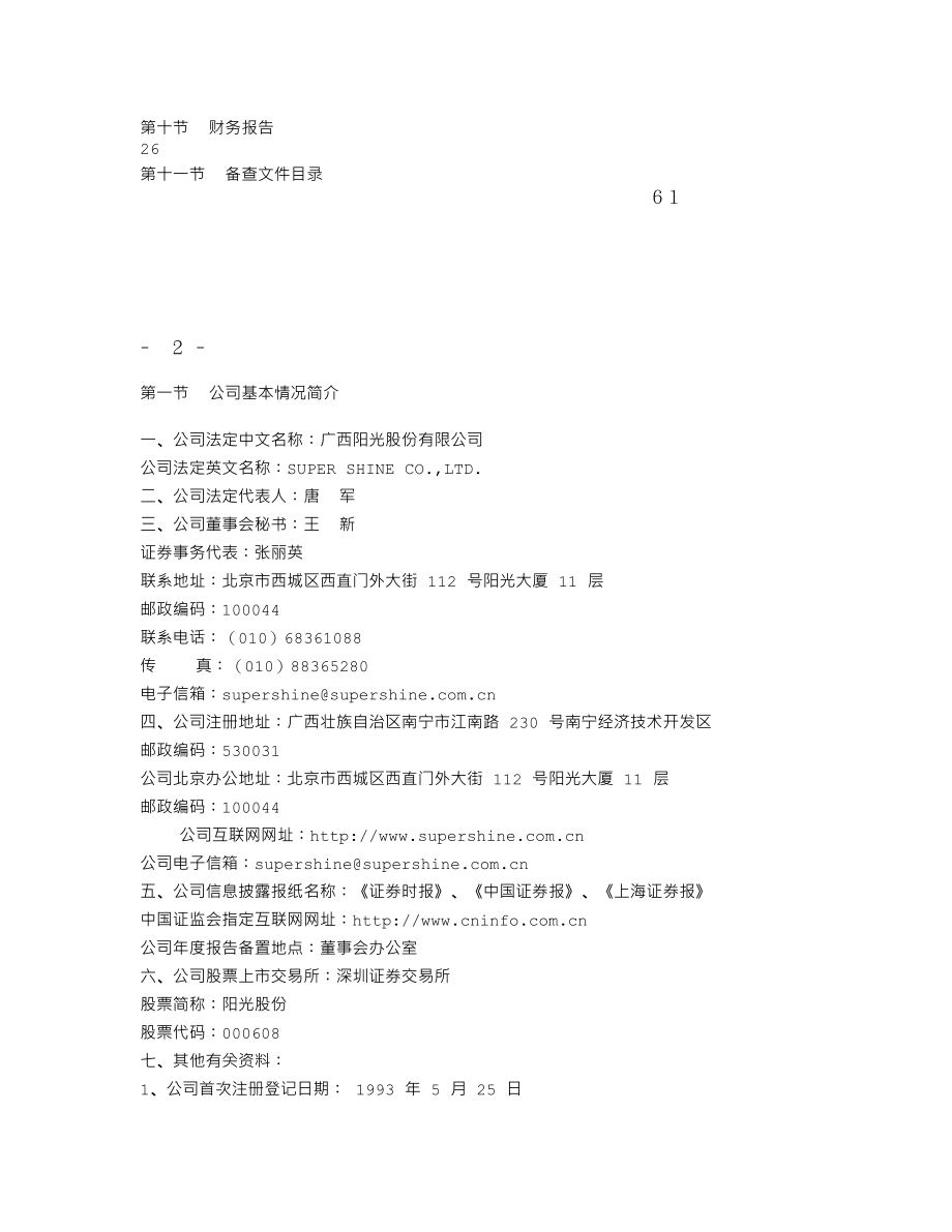 000608_2007_阳光股份_2007年年度报告_2008-02-01.txt_第2页