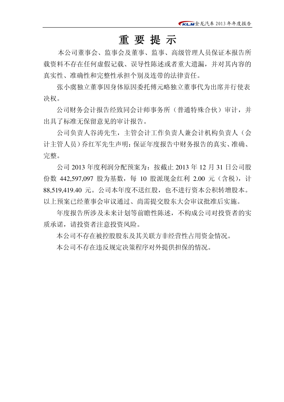 600686_2013_金龙汽车_2013年年度报告_2014-03-24.pdf_第2页