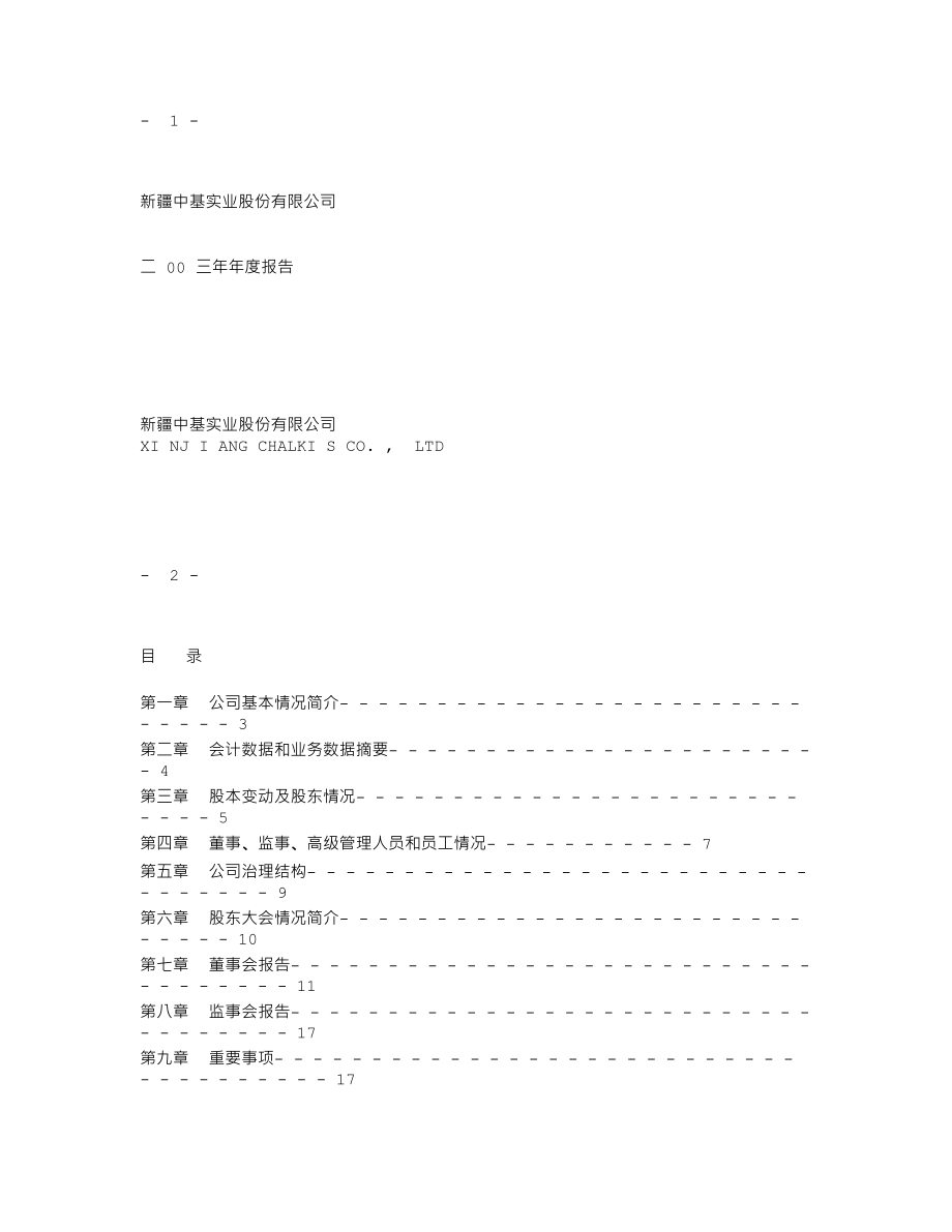 000972_2003_ST中基_新中基2003年年度报告_2004-02-13.txt_第1页