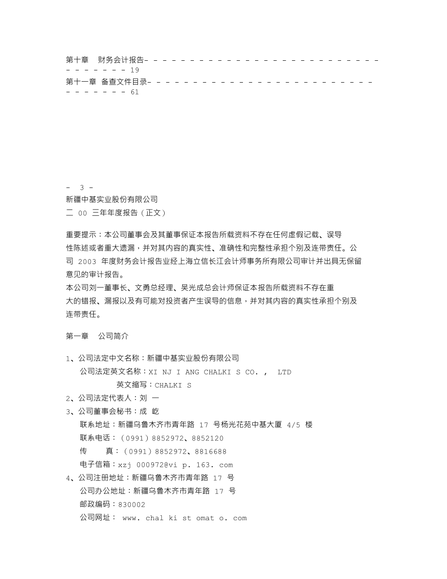 000972_2003_ST中基_新中基2003年年度报告_2004-02-13.txt_第2页