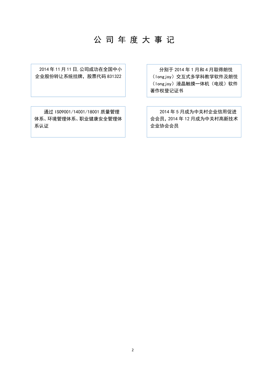 831322_2014_朗悦科技_2014年年度报告_2015-04-23.pdf_第2页