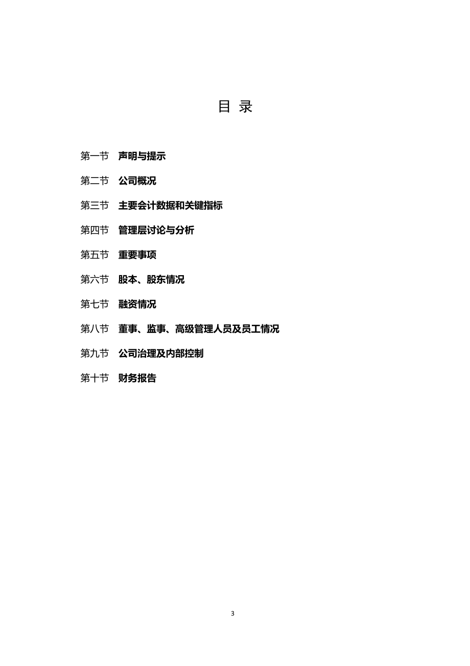 831322_2014_朗悦科技_2014年年度报告_2015-04-23.pdf_第3页