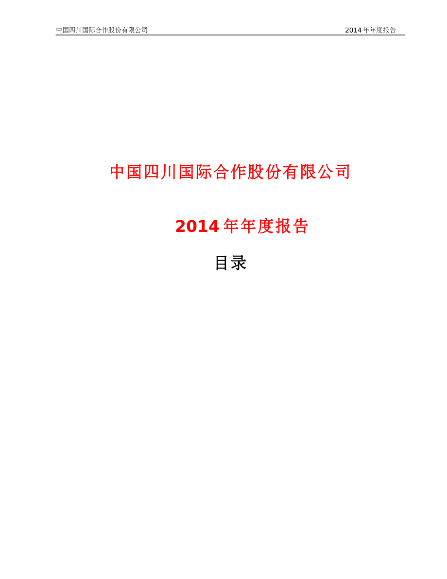 400040_2014_中川3_2014年年度报告公告_2015-04-28.pdf_第1页