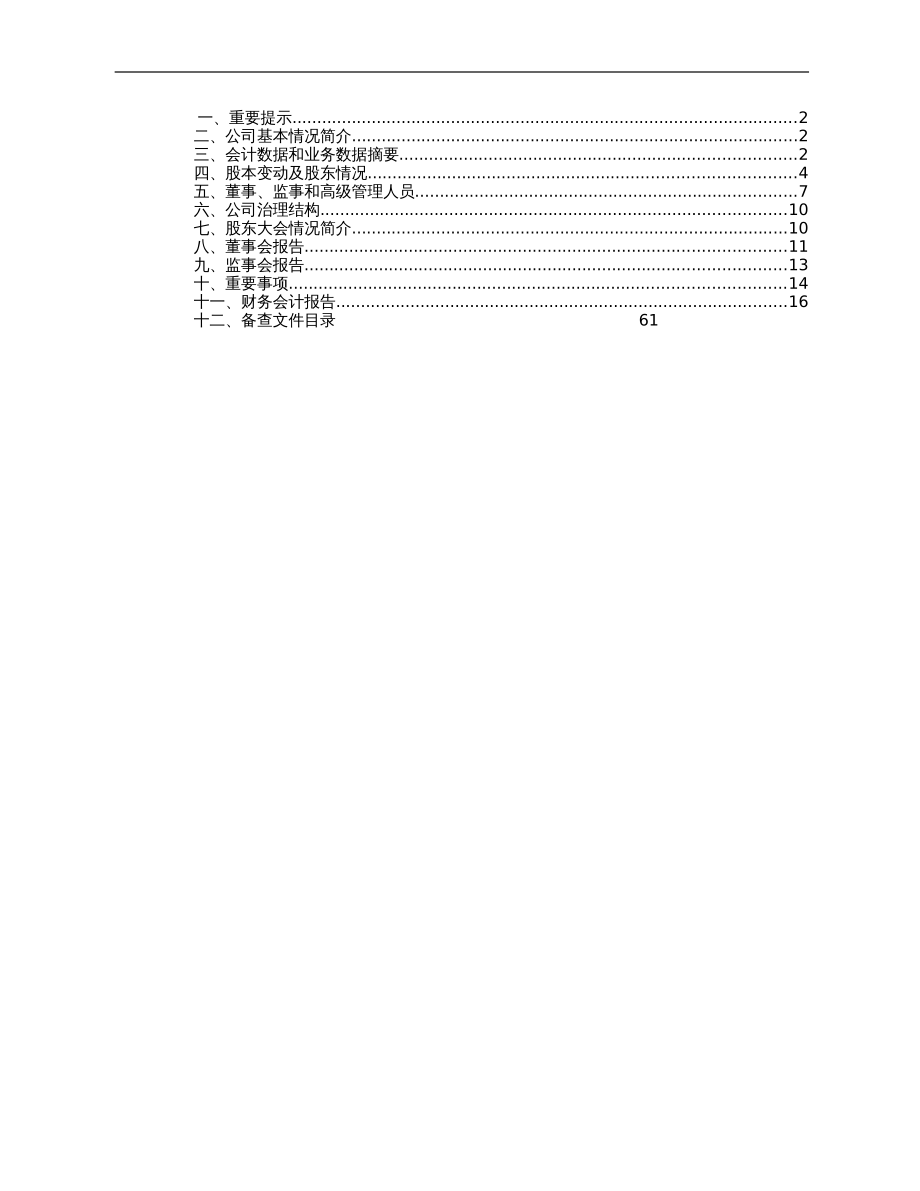 400040_2014_中川3_2014年年度报告公告_2015-04-28.pdf_第2页