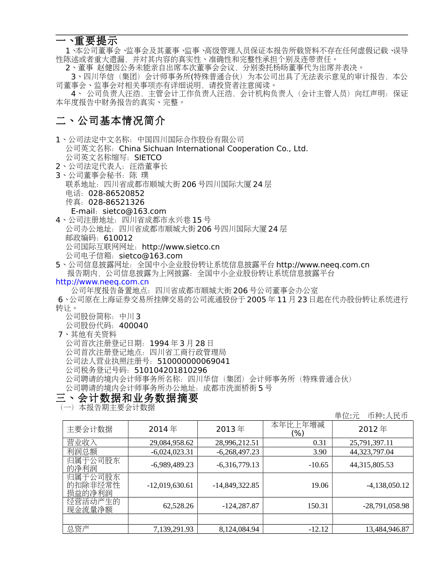 400040_2014_中川3_2014年年度报告公告_2015-04-28.pdf_第3页