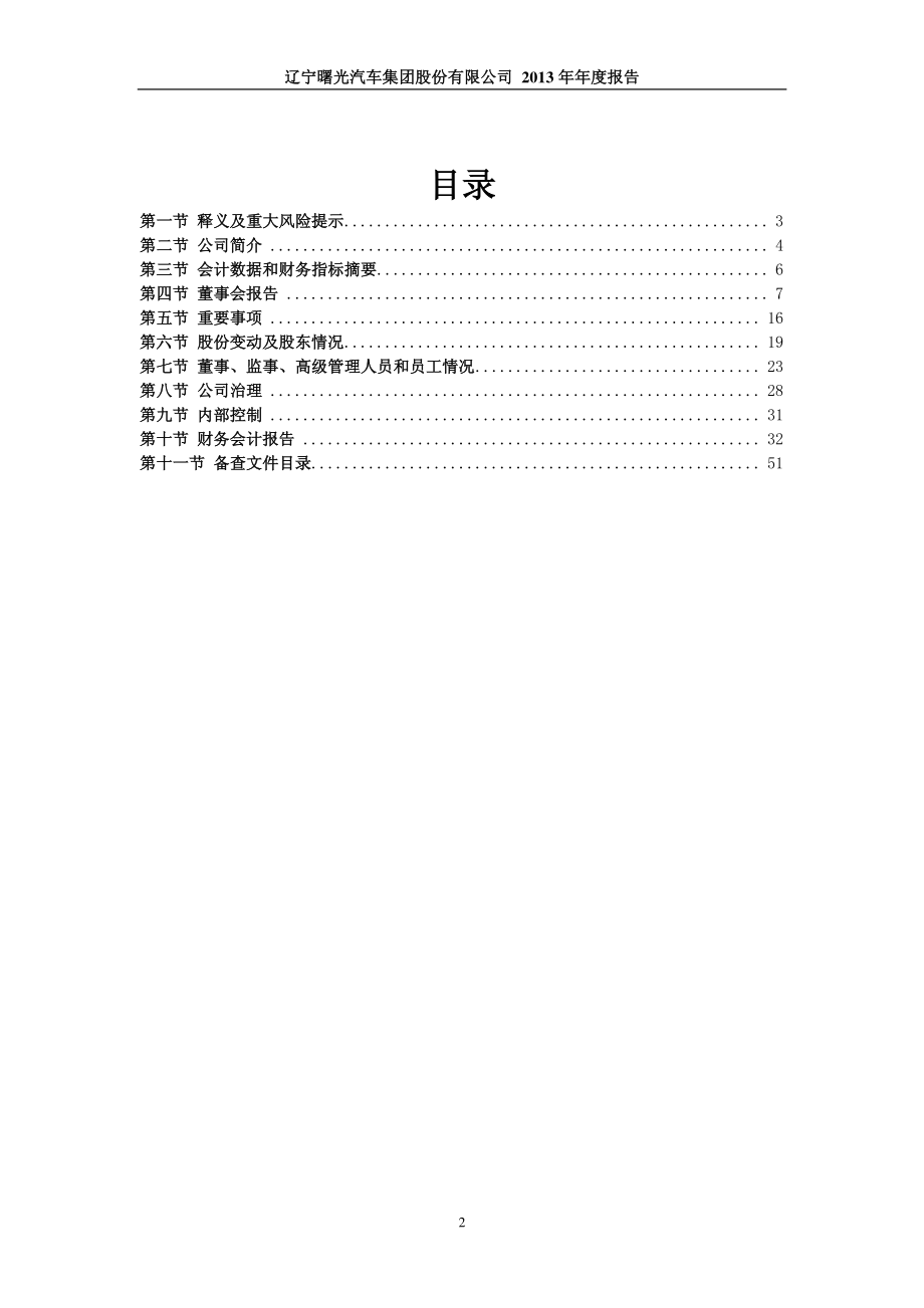 600303_2013_曙光股份_2013年年度报告_2014-04-02.pdf_第3页