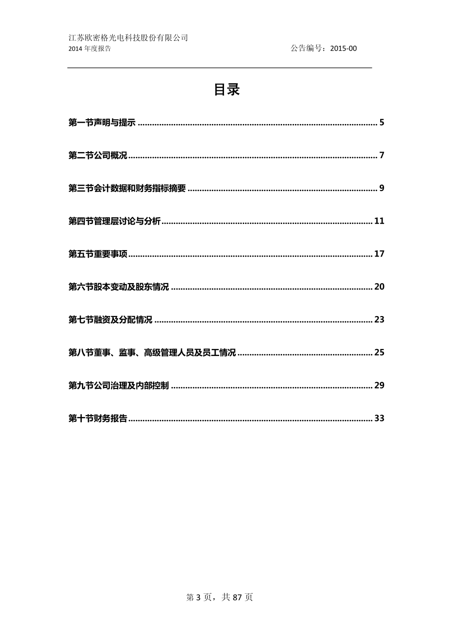 832059_2014_欧密格_2014年年度报告_2015-04-28.pdf_第3页