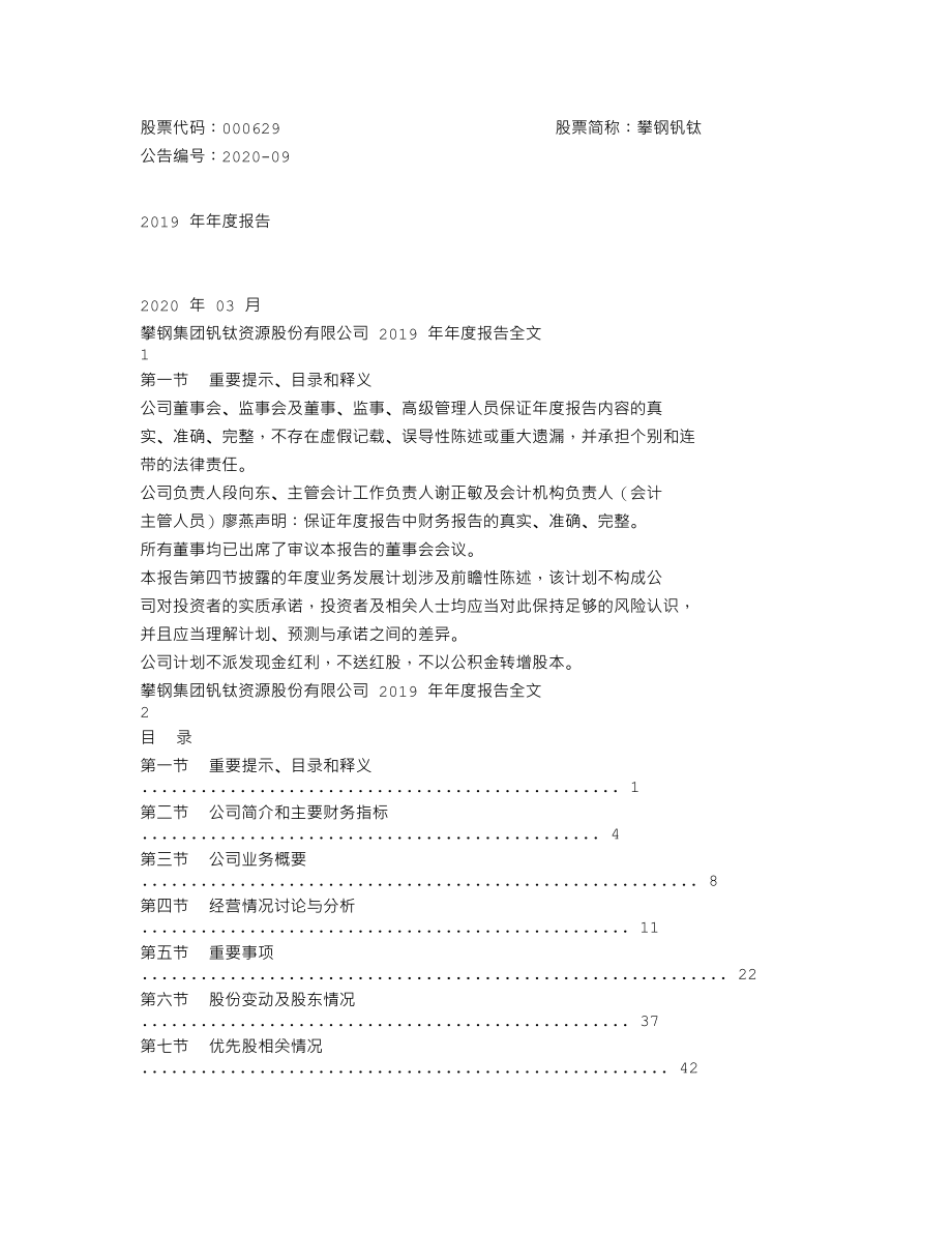 000629_2019_攀钢钒钛_2019年年度报告_2020-03-30.txt_第1页