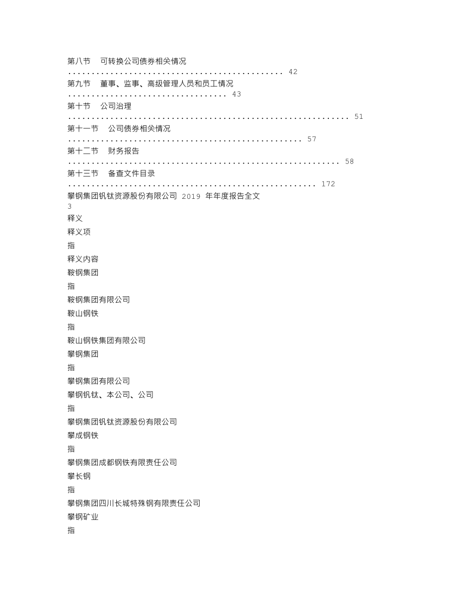 000629_2019_攀钢钒钛_2019年年度报告_2020-03-30.txt_第2页