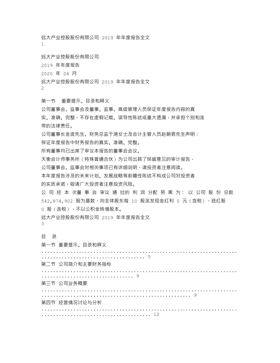 000626_2019_远大控股_2019年年度报告_2020-04-23.txt_第1页