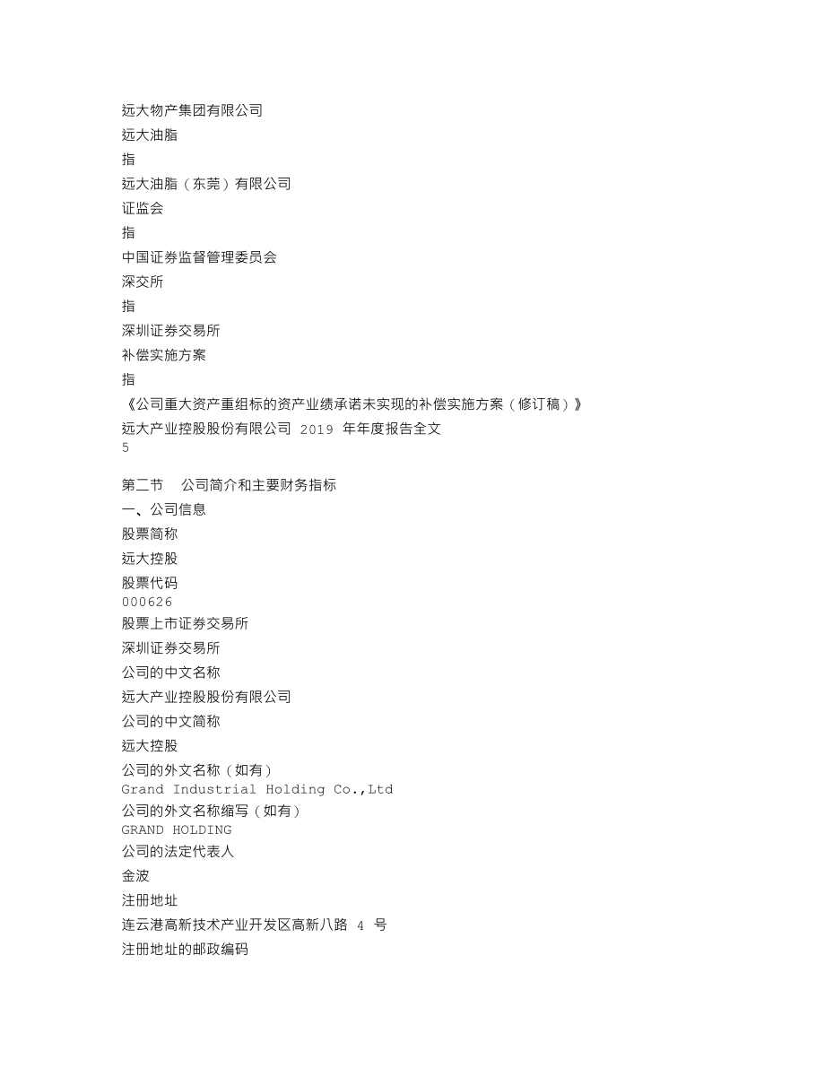 000626_2019_远大控股_2019年年度报告_2020-04-23.txt_第3页