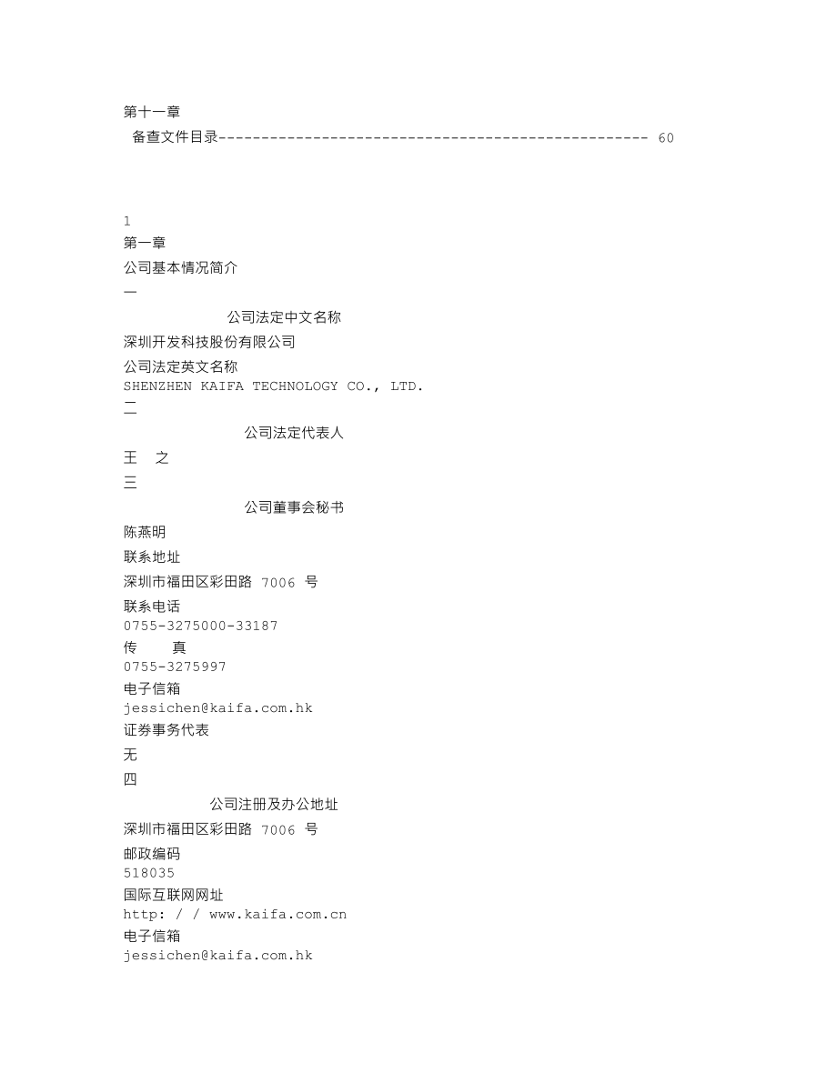 000021_2001_深科技_深科技A2001年年度报告_2002-04-11.txt_第2页