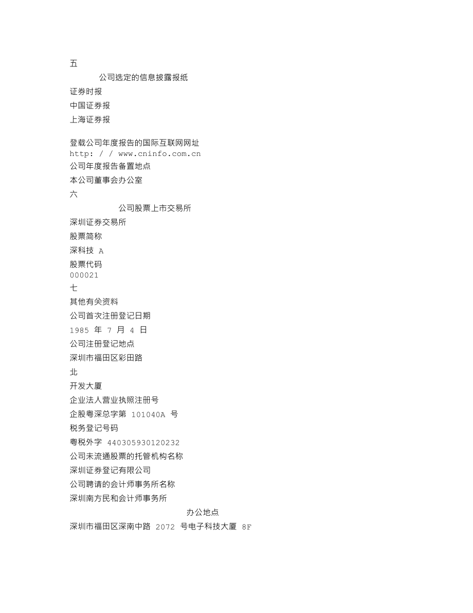 000021_2001_深科技_深科技A2001年年度报告_2002-04-11.txt_第3页