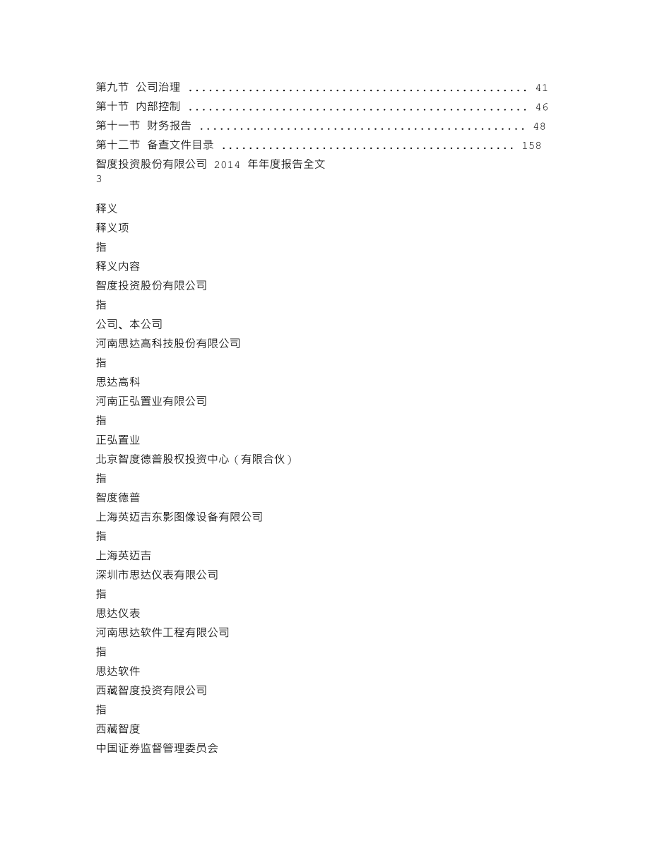 000676_2014_智度投资_2014年年度报告_2015-03-30.txt_第2页