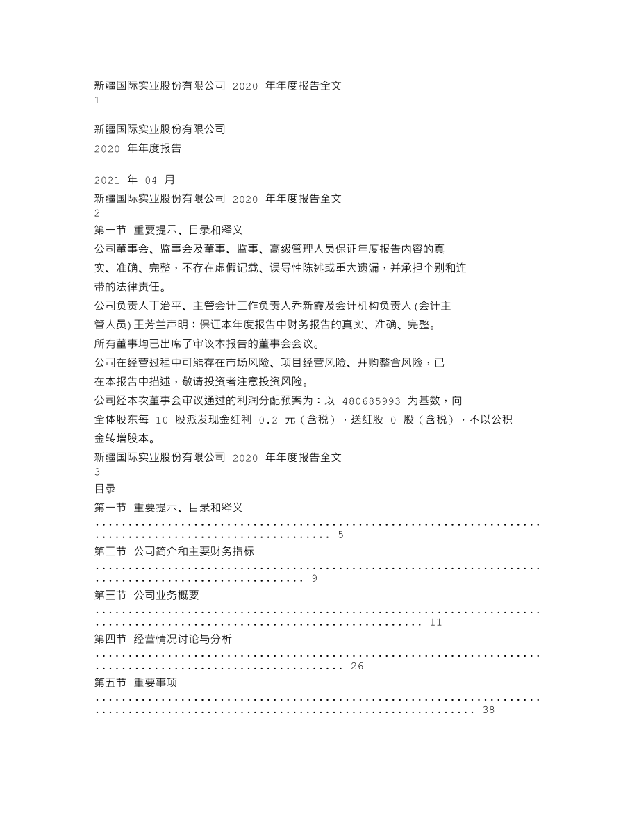 000159_2020_国际实业_2020年年度报告_2021-04-19.txt_第1页