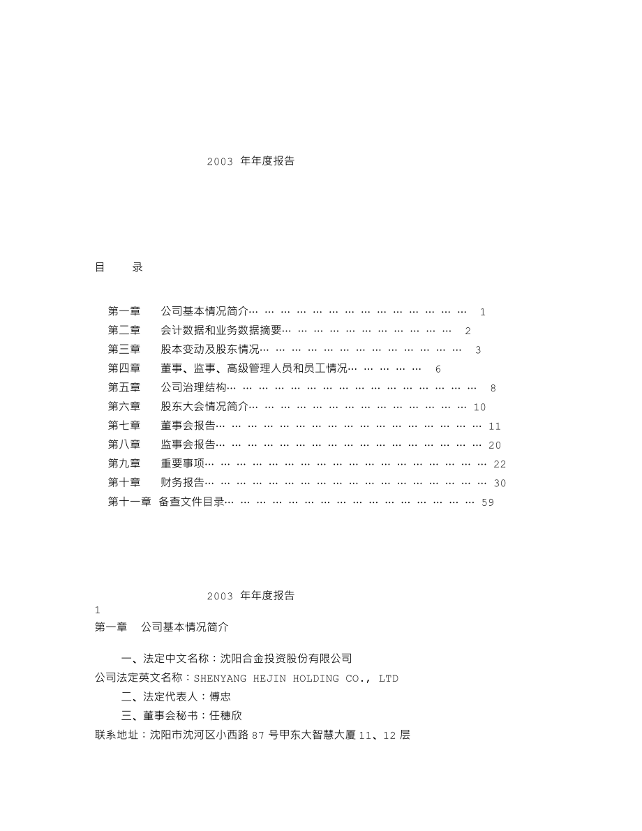 000633_2003_合金投资_合金投资2003年年度报告_2004-04-15.txt_第2页