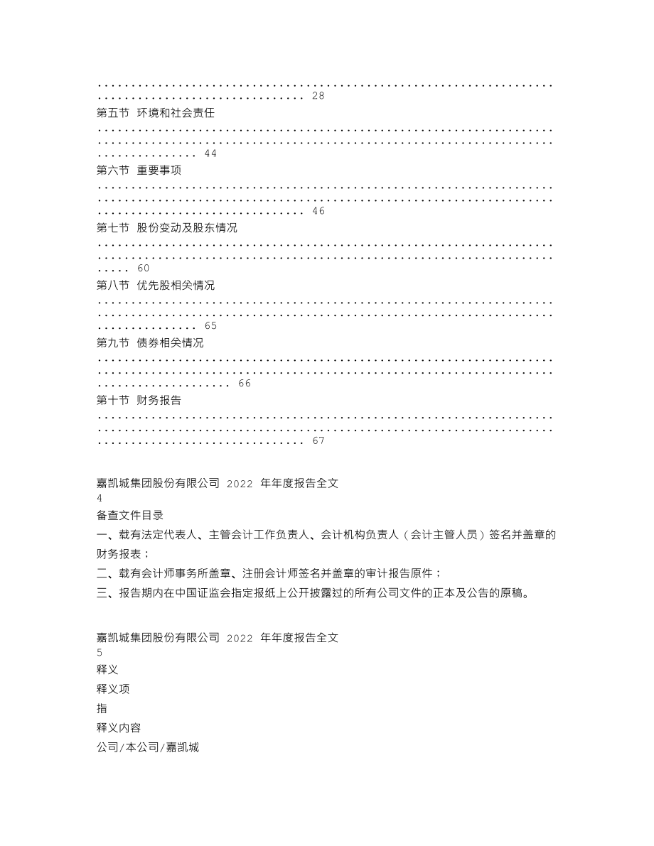 000918_2022_嘉凯城_2022年年度报告_2023-04-27.txt_第2页