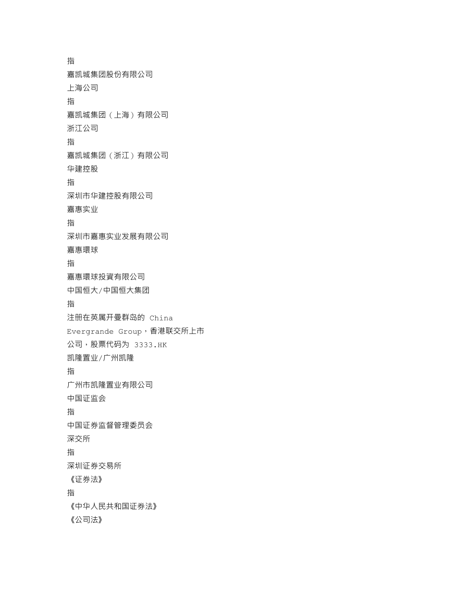 000918_2022_嘉凯城_2022年年度报告_2023-04-27.txt_第3页