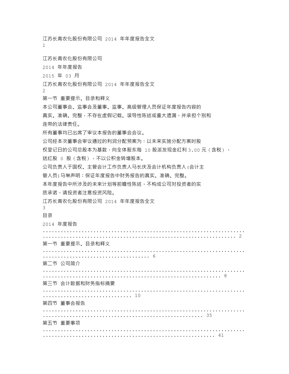 002391_2014_长青股份_2014年年度报告_2015-03-30.txt_第1页