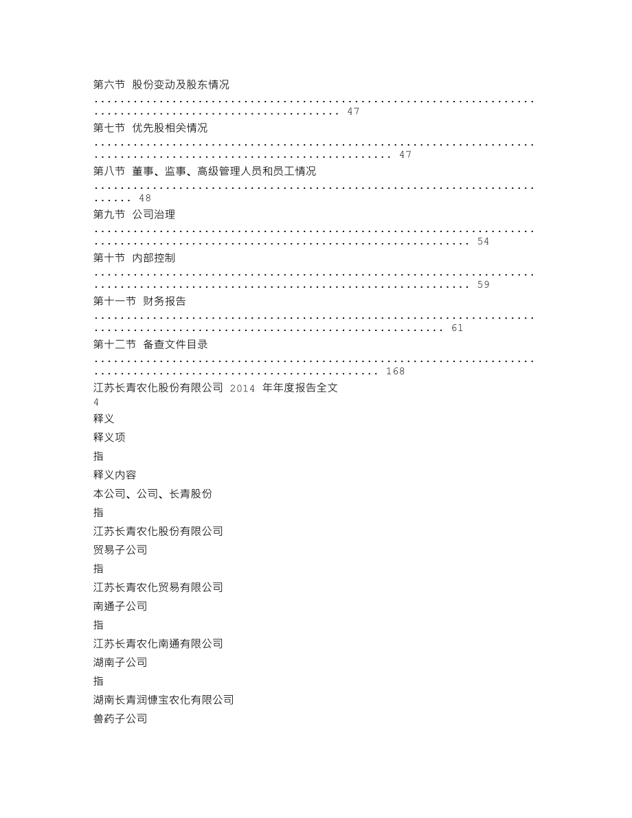 002391_2014_长青股份_2014年年度报告_2015-03-30.txt_第2页