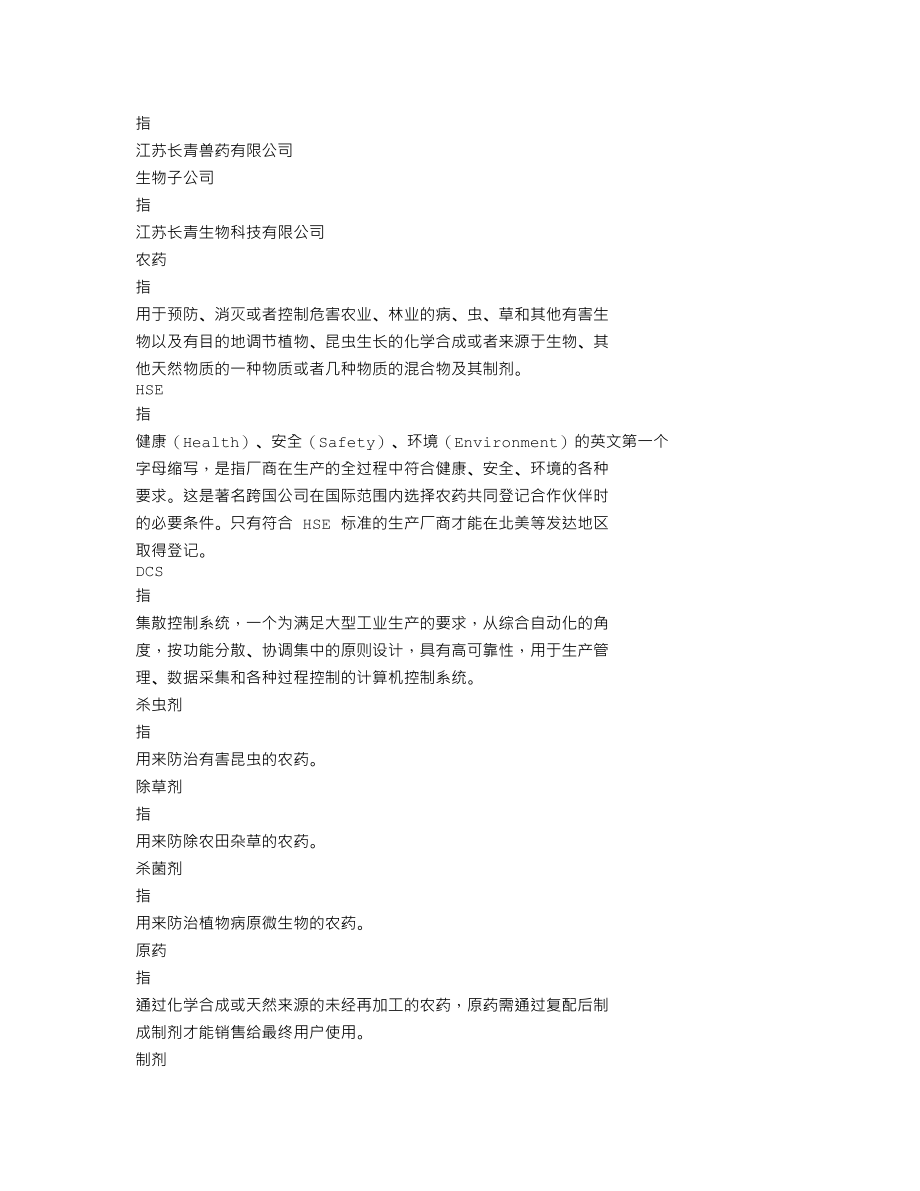 002391_2014_长青股份_2014年年度报告_2015-03-30.txt_第3页