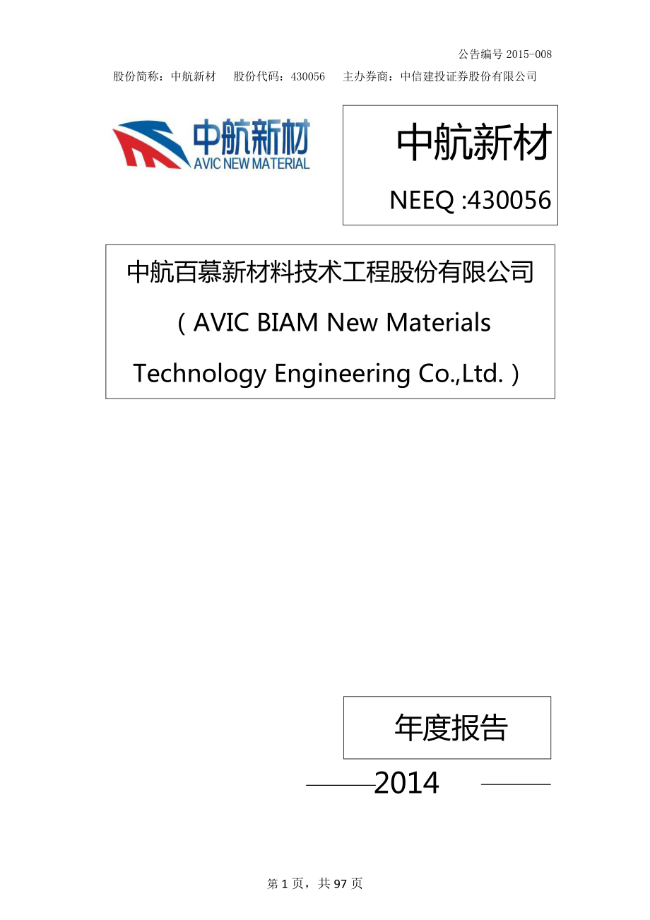 430056_2014_中航新材_2014年年度报告_2015-04-22.pdf_第1页