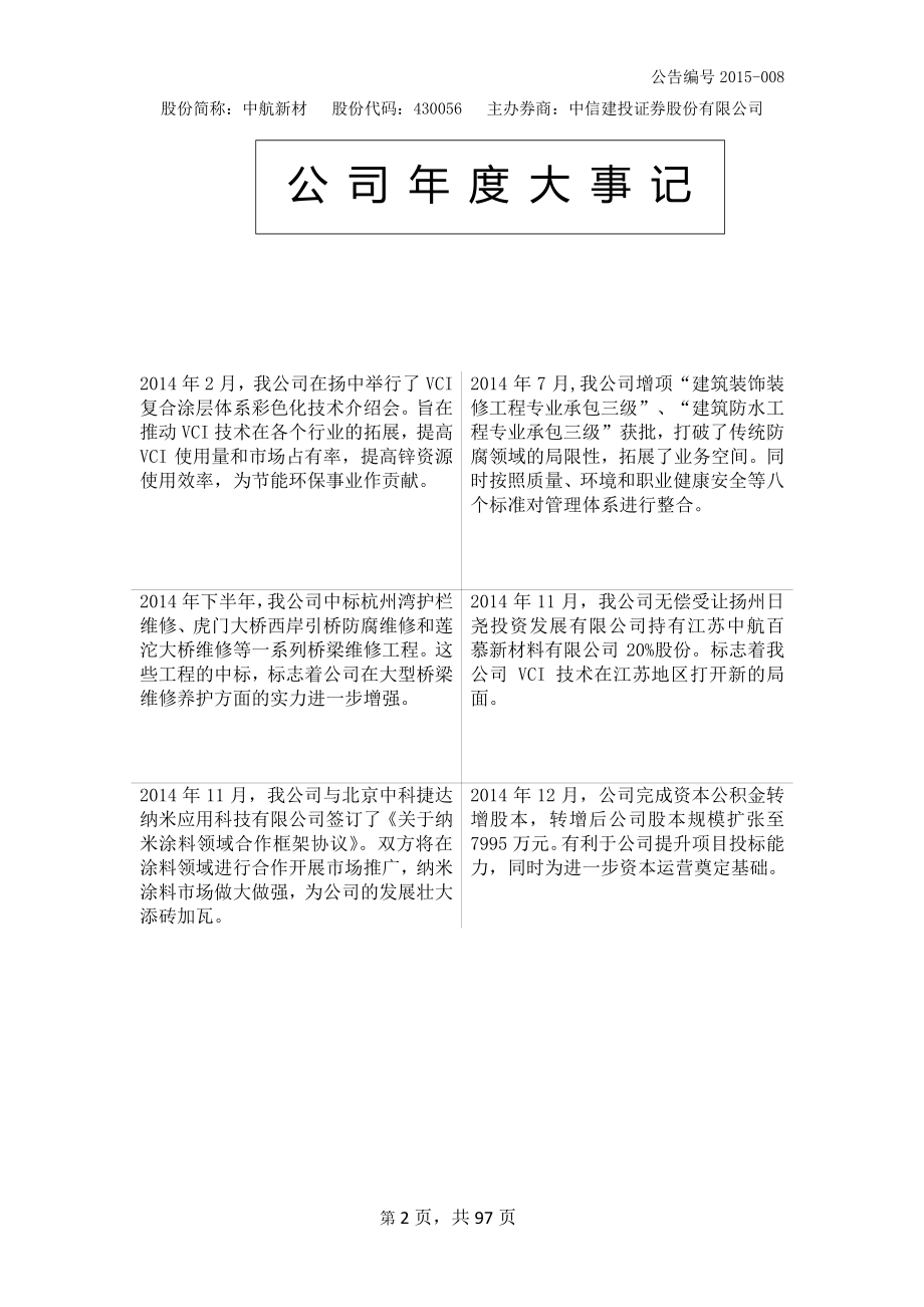 430056_2014_中航新材_2014年年度报告_2015-04-22.pdf_第2页