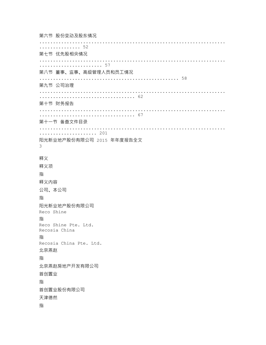 000608_2015_阳光股份_2015年年度报告（更新后）_2016-06-15.txt_第2页