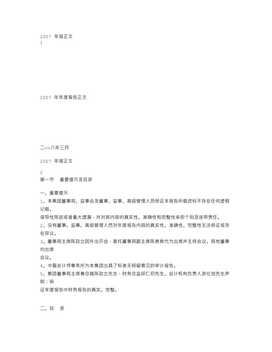 000009_2007_S深宝安A_2007年年度报告_2008-03-07.txt_第1页