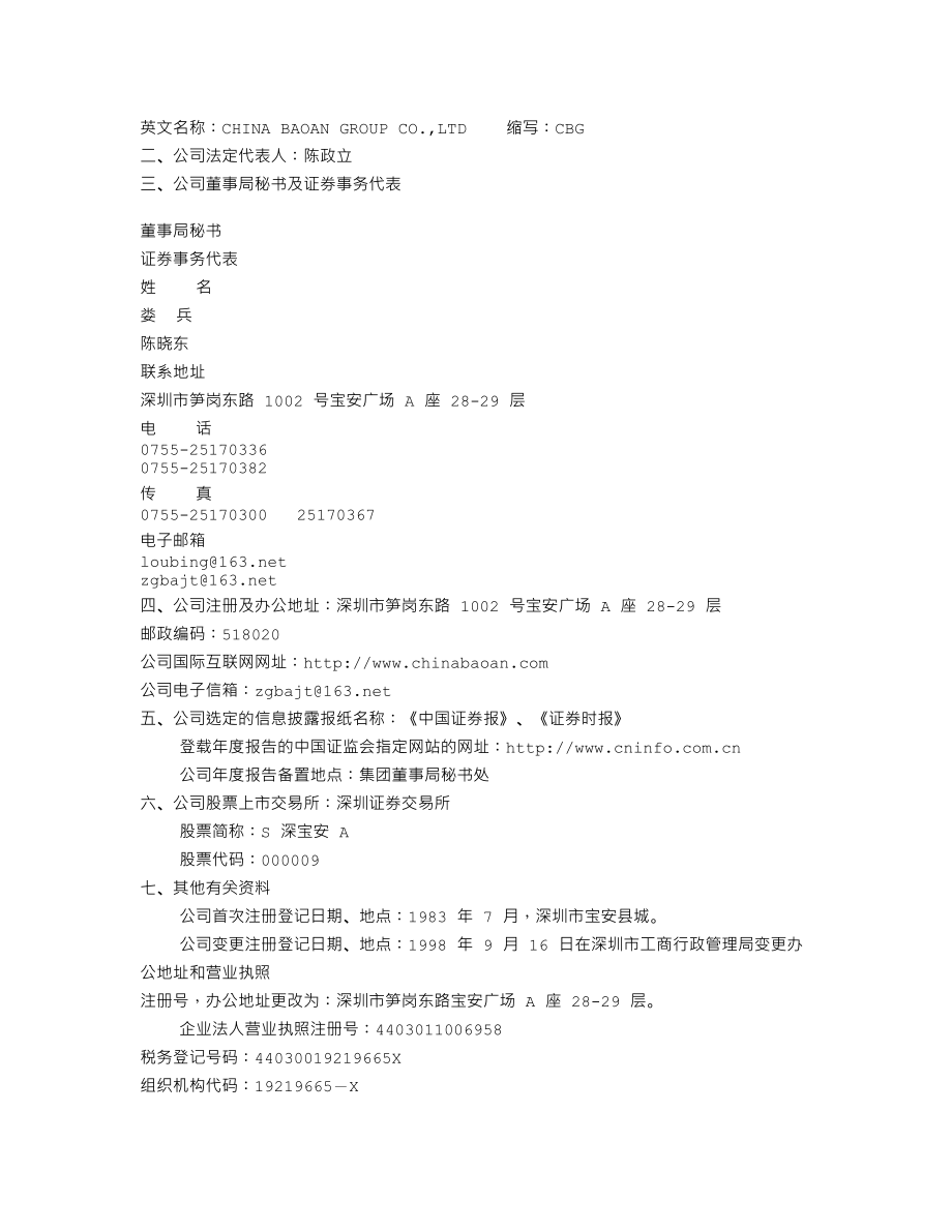 000009_2007_S深宝安A_2007年年度报告_2008-03-07.txt_第3页