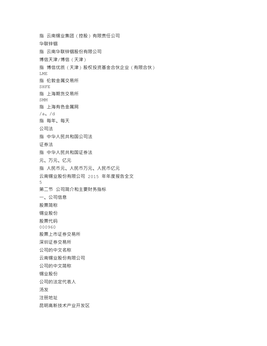 000960_2015_锡业股份_2015年年度报告_2016-04-21.txt_第3页